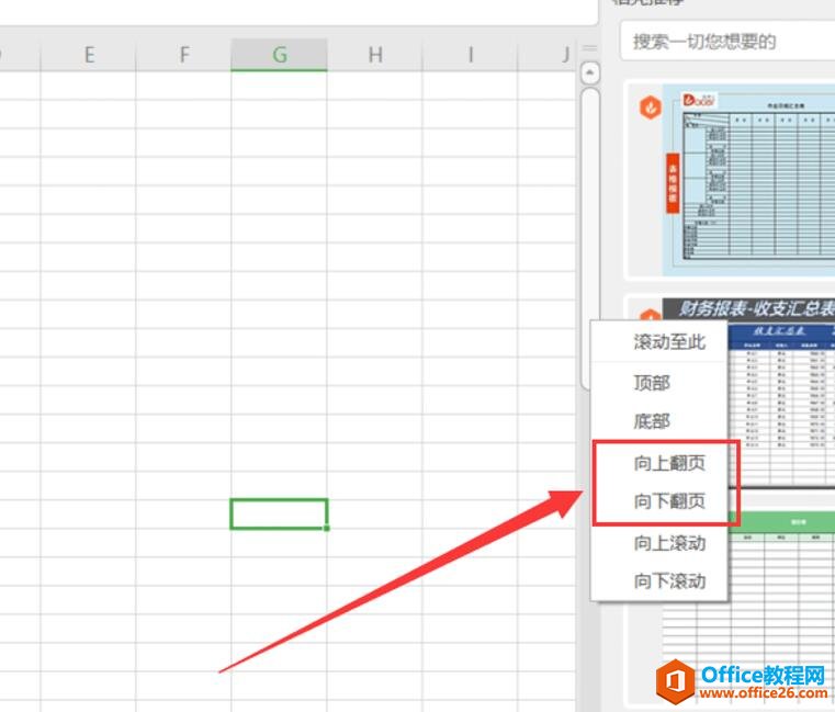 Excel表格设置翻页2