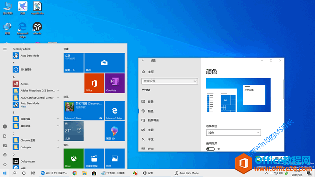 Win10浅色模式