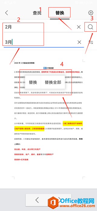 手机版WPS怎么查找和替换关键字