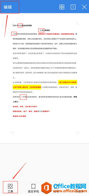 手机版WPS怎么查找和替换关键字2