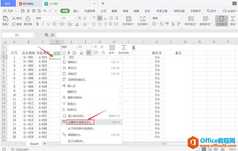 Excel制作仓库管理表格2