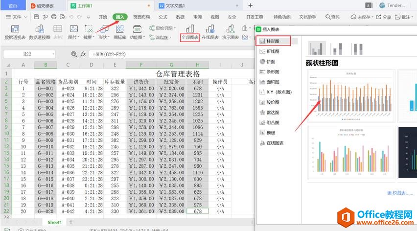 Excel制作仓库管理表格6