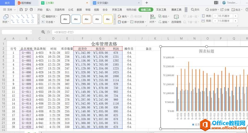 Excel制作仓库管理表格7