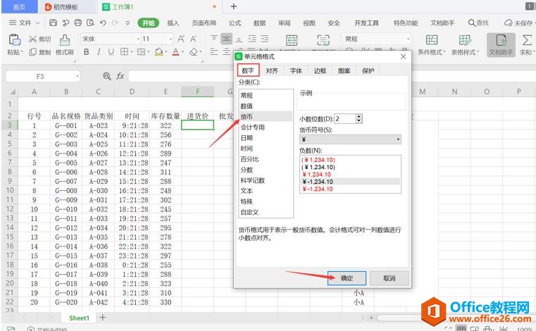 Excel制作仓库管理表格4