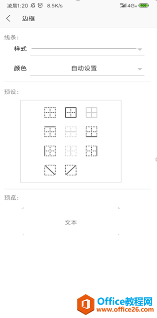 WPS Office 手机版表格如何锁定单元格格式7