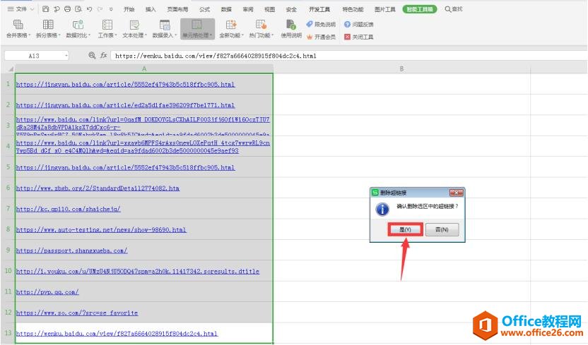 Excel中如何一秒删除多个超链接4