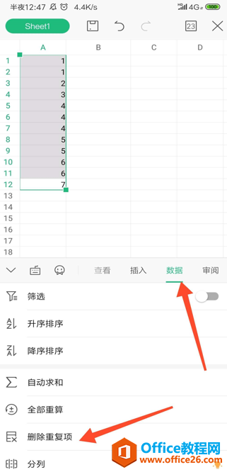 WPS Office 手机版表格如何去重2