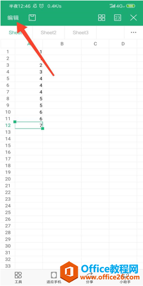 WPS Office 手机版表格如何去重4