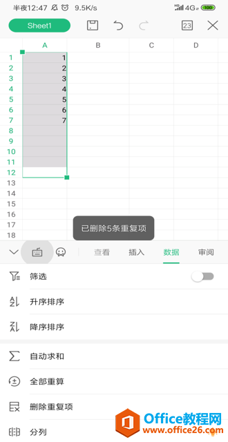 WPS Office 手机版表格如何去重1