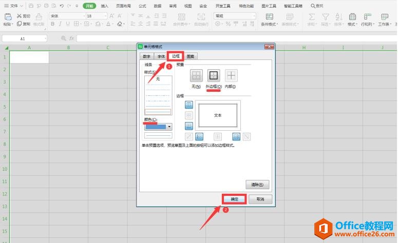 WPS Excel中如何设置自动添加边框5