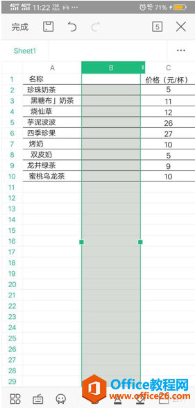 如何在WPS Office手机版表格里插入行或列2