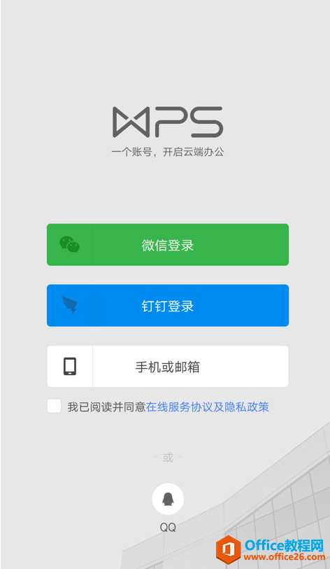 如何在WPS金山文档手机APP里创建企业账号