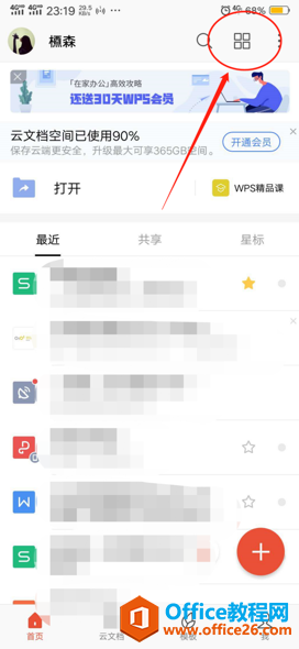 <b>如何使用手机版WPS里的简历助手功能</b>