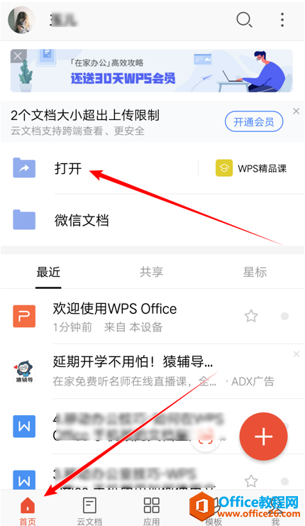 WPS云文档怎么用