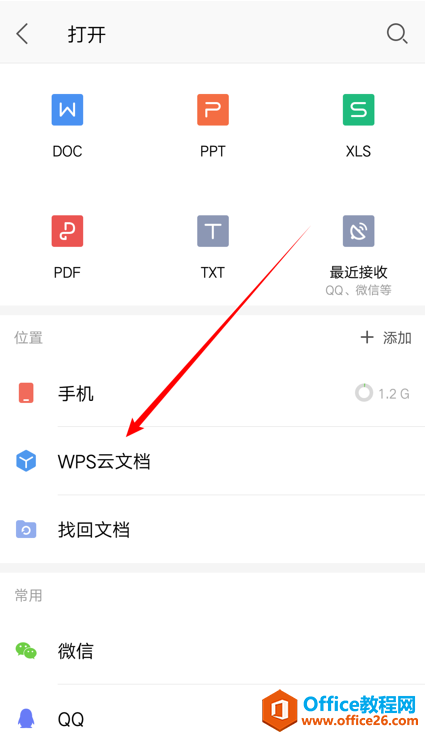 WPS云文档怎么用