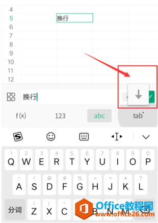 WPS Office 手机版表格换行的两种方法3