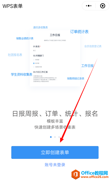如何在WPS金山文档小程序里创建表单