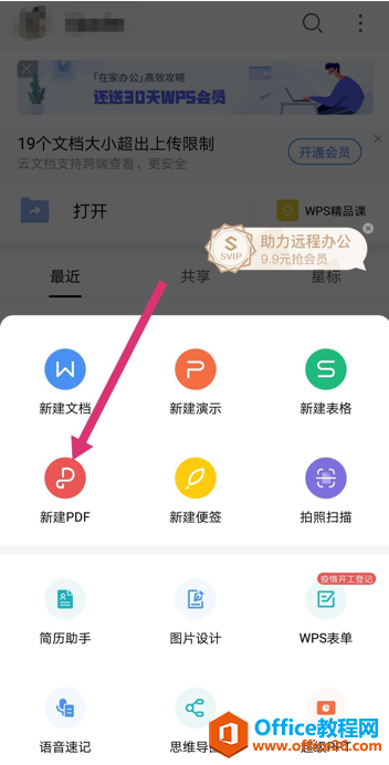 如何在手机版WPS Office里把网页转成PDF