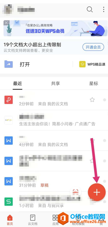 <b>如何在手机版WPS Office里把网页转成PDF</b>