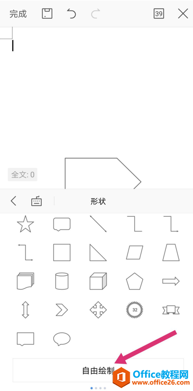 如何在WPS Office 手机版的文档里插入形状