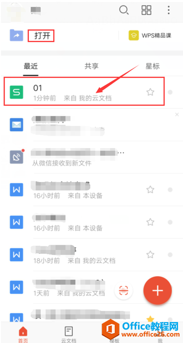 <b>WPS Office 手机版里如何批量移动单元格</b>