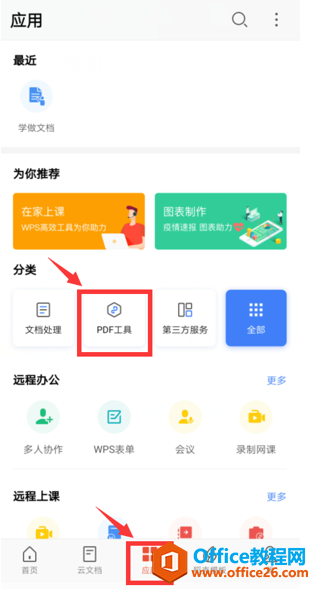 <b>如何在WPS Office手机版里使用PDF签名功能</b>