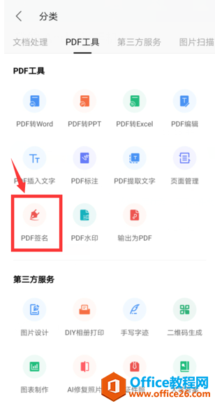 如何在WPS Office手机版里使用PDF签名功能