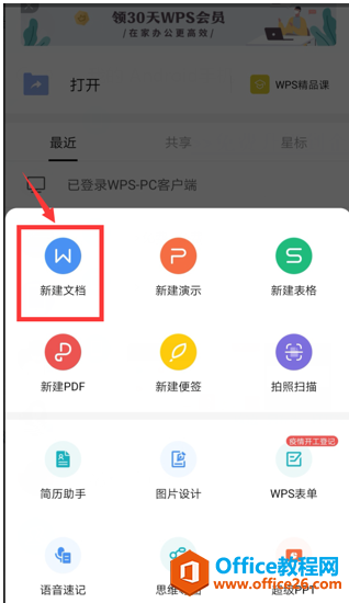 如何在WPS Office手机版的文档里插入分页符