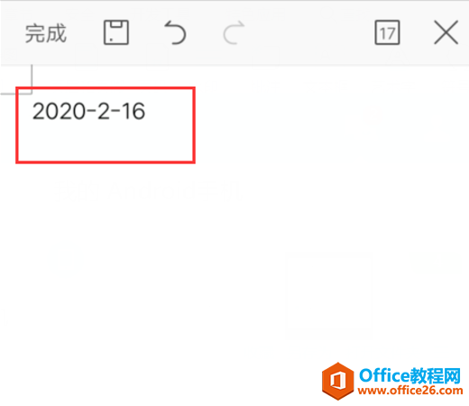 如何在WPS Office 手机版的文档里设置日期和时间格式