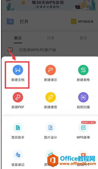 手机版WPS怎么添加脚注1