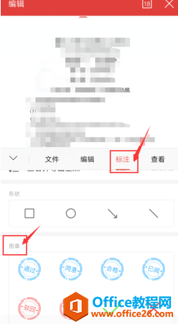 如何在WPS Office 手机版里给PDF添加电子章