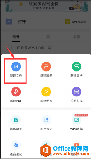 手机版WPS怎么调整字体1