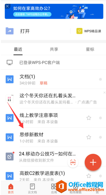 手机版WPS怎么删减页数1