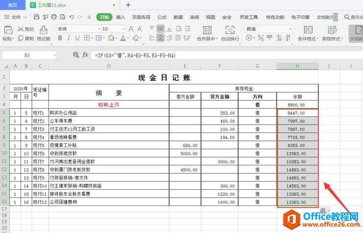 如何利用 Excel 制作自动流水账5