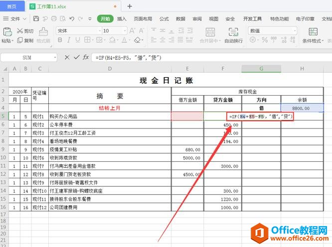 如何利用 Excel 制作自动流水账2