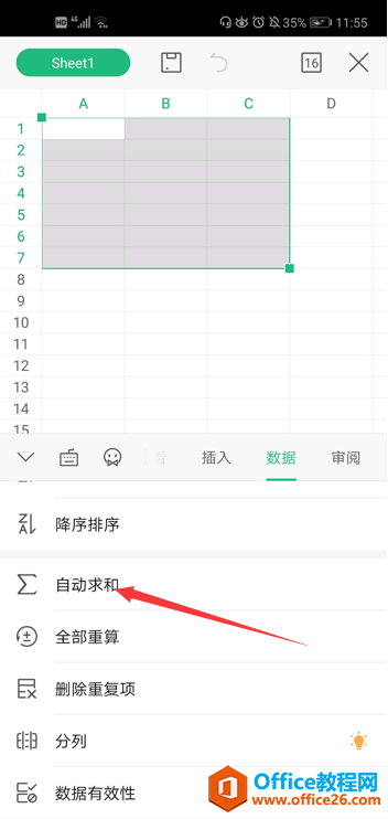 如何在WPS Office 手机版的表格里设置自动求和