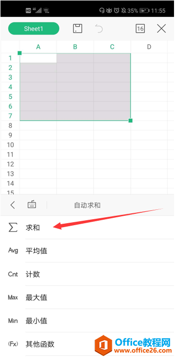 如何在WPS Office 手机版的表格里设置自动求和