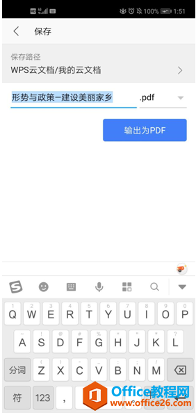 如何在 WPS Office 手机版里将 PDF 转为 Word