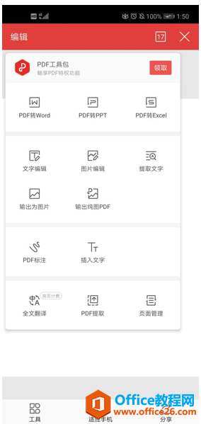 如何在 WPS Office 手机版里将 PDF 转为 Word