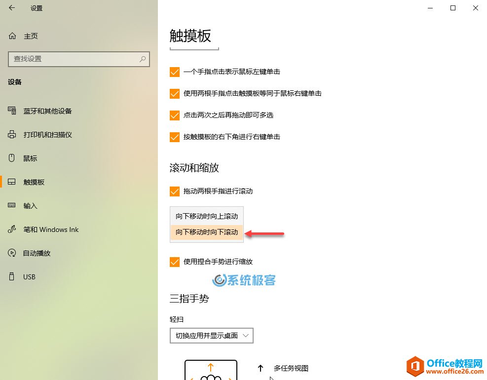 <b>Windows 10 如何反转鼠标和触摸板滚动方向</b>