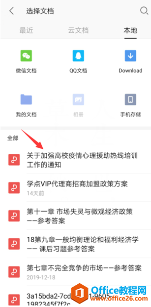 如何在手机版WPS Office里给PDF插入文字