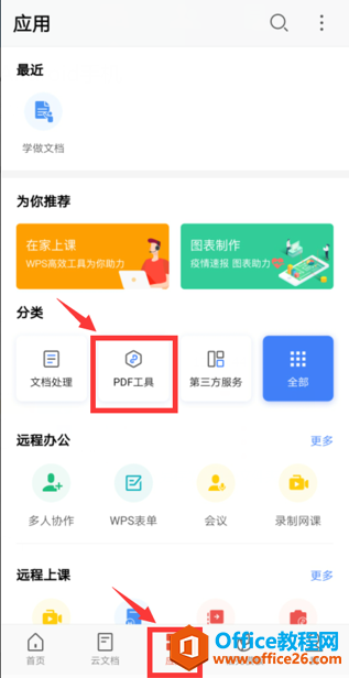 <b>如何在手机版WPS Office里给PDF插入文字</b>