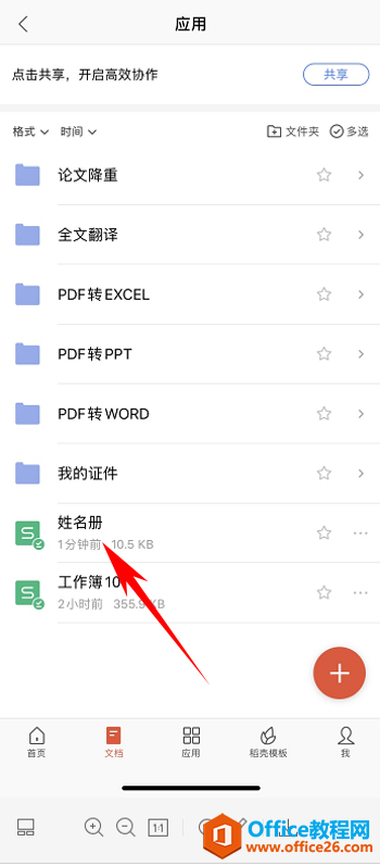 如何给WPS Office 手机版表格添加框线2