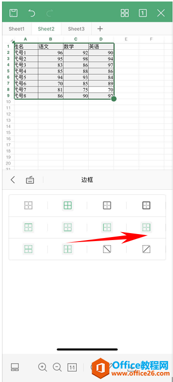 如何给WPS Office 手机版表格添加框线8