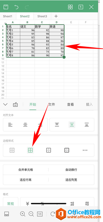 如何给WPS Office 手机版表格添加框线6