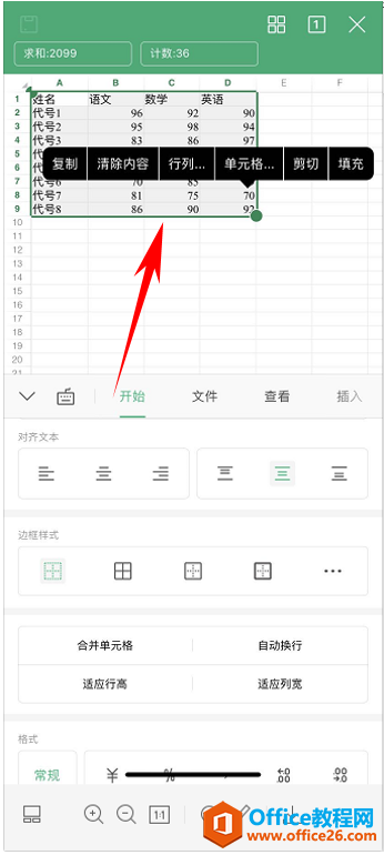 如何给WPS Office 手机版表格添加框线5