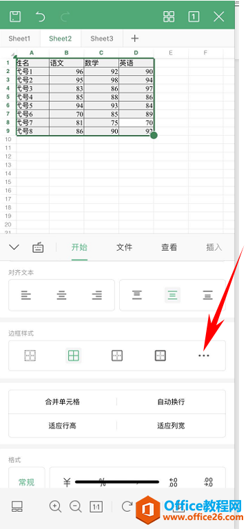 如何给WPS Office 手机版表格添加框线7