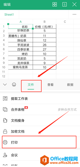 手机版 WPS 怎么连接打印机