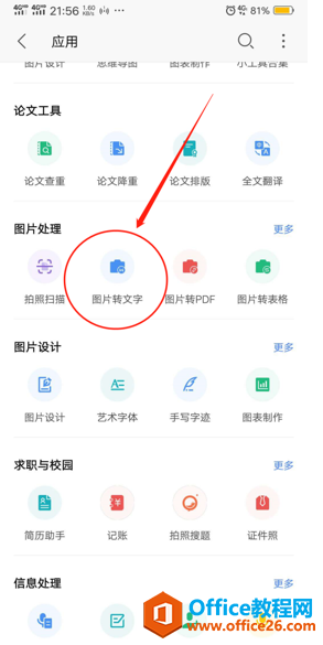 如何在手机版WPS里将图片转为文字
