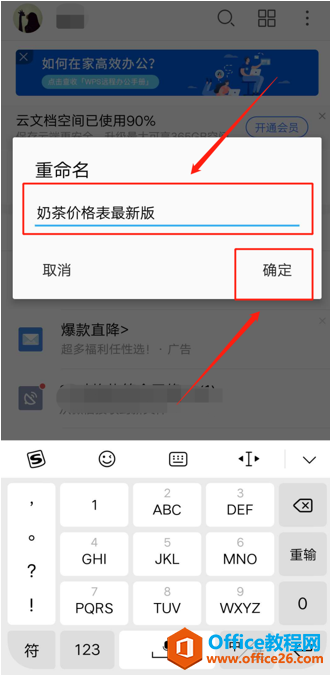 手机版 WPS 如何修改文件名